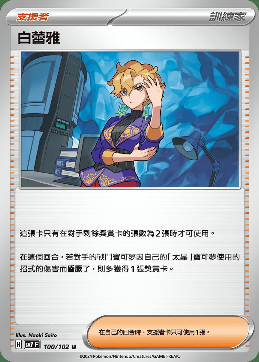 白蕾雅ブライア